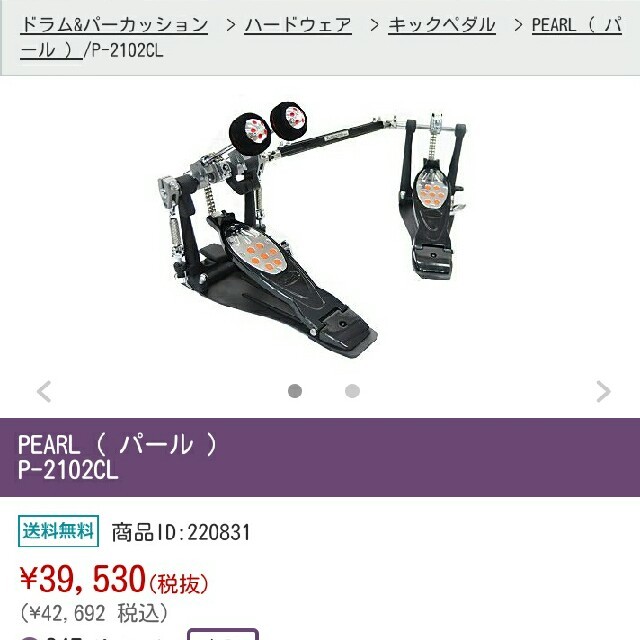 pearl(パール)のキックペダル pearl P-2102C/2101C 楽器のドラム(ペダル)の商品写真