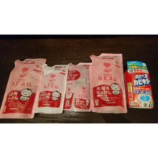 アラウ(arau.)の赤ちゃん洗濯セット(おむつ/肌着用洗剤)