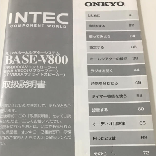 ONKYO(オンキヨー)の送料込 5.1chホームシアターシステム base-v800 スマホ/家電/カメラのオーディオ機器(スピーカー)の商品写真