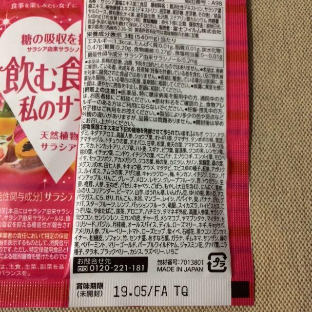 富士フイルム(フジフイルム)の飲む食べる私のサプリ 10日分 食品/飲料/酒の健康食品(その他)の商品写真