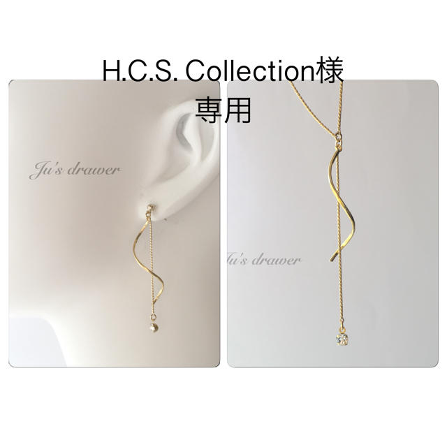 H.C.I S. Collection様 専用ページ ハンドメイドのアクセサリー(ピアス)の商品写真