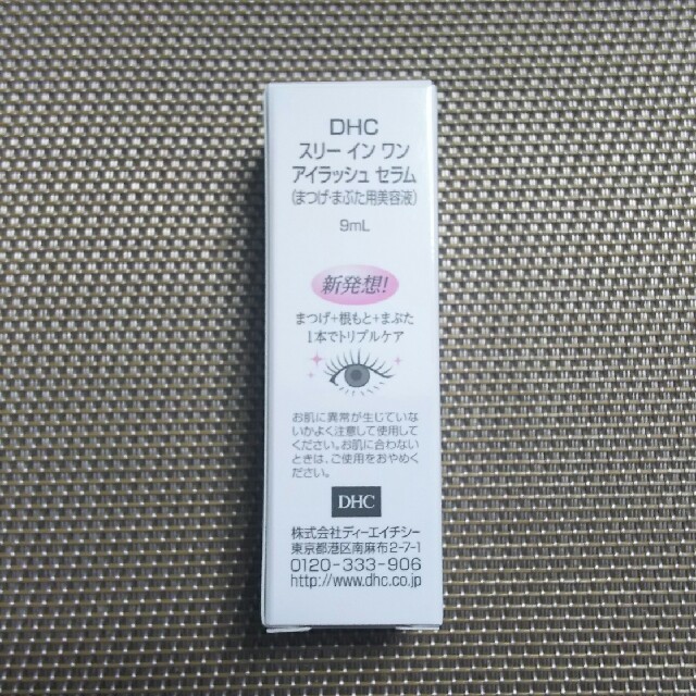 DHC(ディーエイチシー)の＊みるくちゃん様専用＊DHC☆3in1 アイラッシュセラム コスメ/美容のスキンケア/基礎化粧品(まつ毛美容液)の商品写真