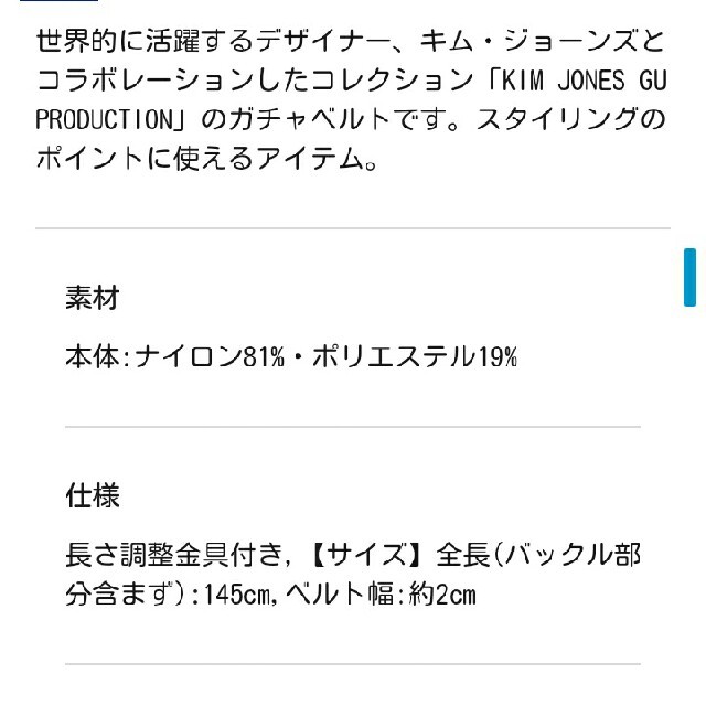 GU(ジーユー)の新品未使用　GU キムジョーンズ　ガチャベルト メンズのファッション小物(ベルト)の商品写真
