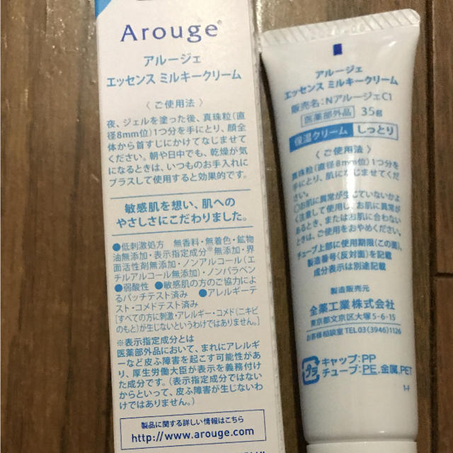 Arouge(アルージェ)のアルージェ保湿クリーム しっとりタイプ コスメ/美容のスキンケア/基礎化粧品(フェイスクリーム)の商品写真