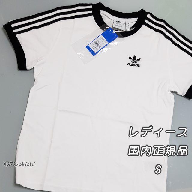 adidas(アディダス)のS【新品/即日発送OK】adidas オリジナルス レディース Tシャツ3 白 レディースのトップス(Tシャツ(半袖/袖なし))の商品写真