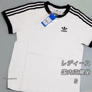 アディダス(adidas)のS【新品/即日発送OK】adidas オリジナルス レディース Tシャツ3 白(Tシャツ(半袖/袖なし))