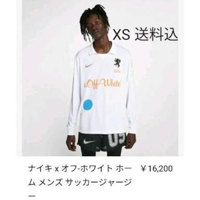 メンズoff-white nike サッカージャージー オフホワイト ナイキ XS