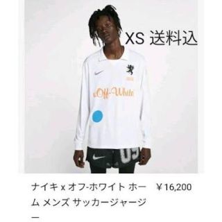 オフホワイト(OFF-WHITE)のoff-white nike サッカージャージー オフホワイト ナイキ XS(Tシャツ/カットソー(七分/長袖))