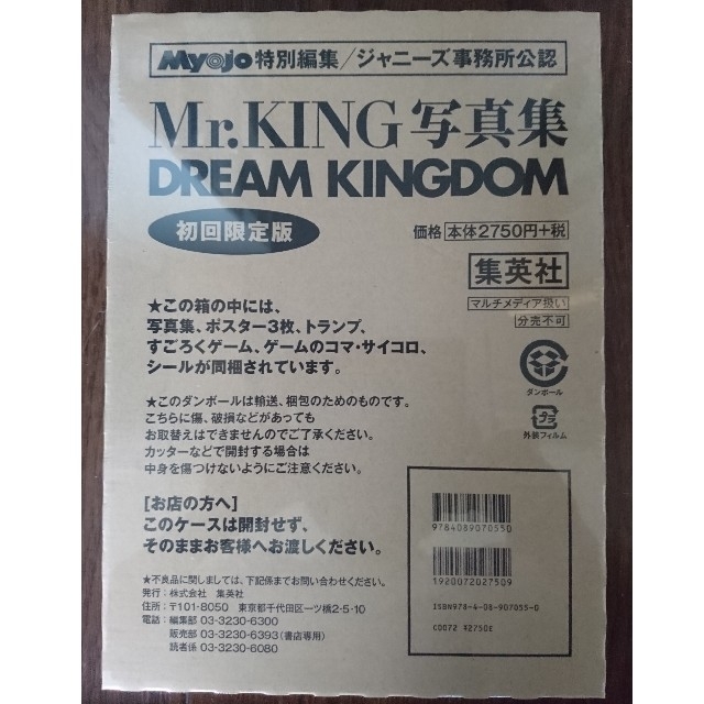 Mr.King写真集 DREAM KINGDOM初回限定版未開封新品