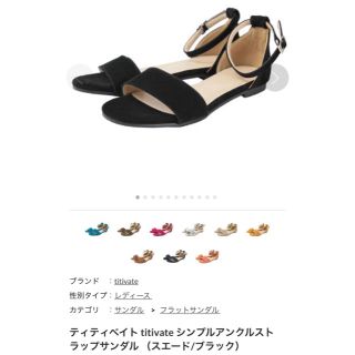 ティティベイト(titivate)の美品☆titivate シンプルアンクルストラップサンダル(サンダル)