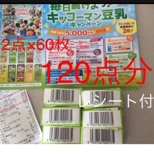 キッコーマン 豆乳 バーコード | フリマアプリ ラクマ
