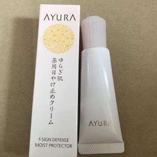 アユーラ(AYURA)の新品未使用 AYURA ゆらぎ肌薬用日やけど止めクリーム(日焼け止め/サンオイル)