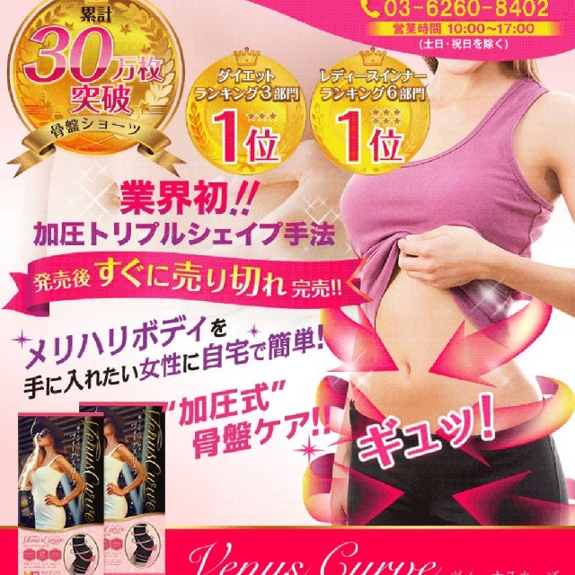 【人気商品・正規品】Venus Curve M-Lサイズ スポーツ/アウトドアのトレーニング/エクササイズ(その他)の商品写真