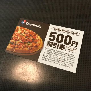 ドミノ・ピザ 500円割引 クーポン券(フード/ドリンク券)