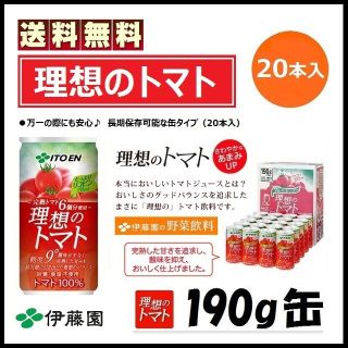 イトウエン(伊藤園)のりさ(*^-^)様【専用】伊藤園 理想のトマト 熟トマト 40本セット 送料無料(ソフトドリンク)