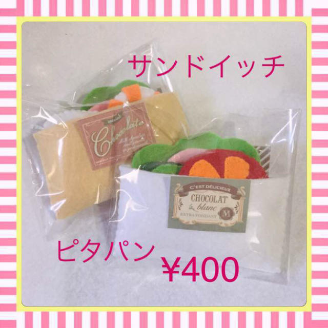 ハンドメイド おままごと フェルト サンドイッチ ピタパン ハンドメイドのキッズ/ベビー(おもちゃ/雑貨)の商品写真