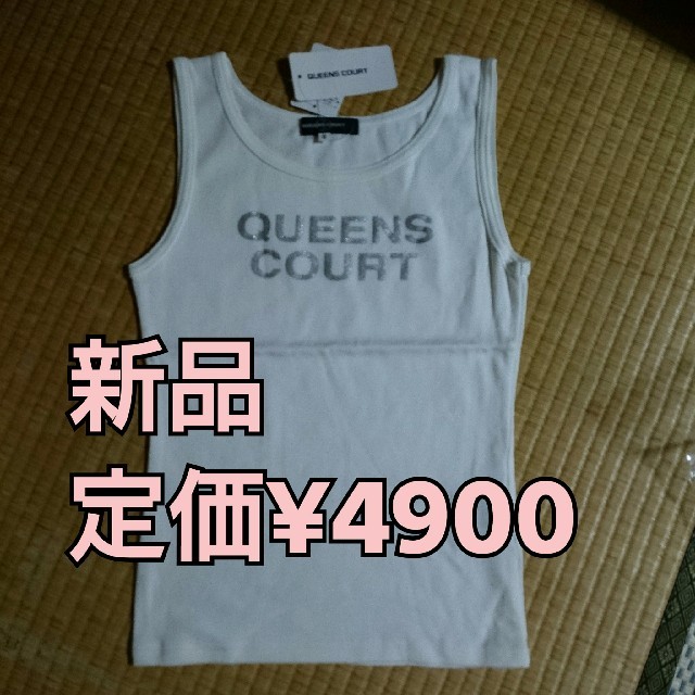 QUEENS COURT(クイーンズコート)の新品未使用クイーンズコートタンクトップ レディースのトップス(タンクトップ)の商品写真