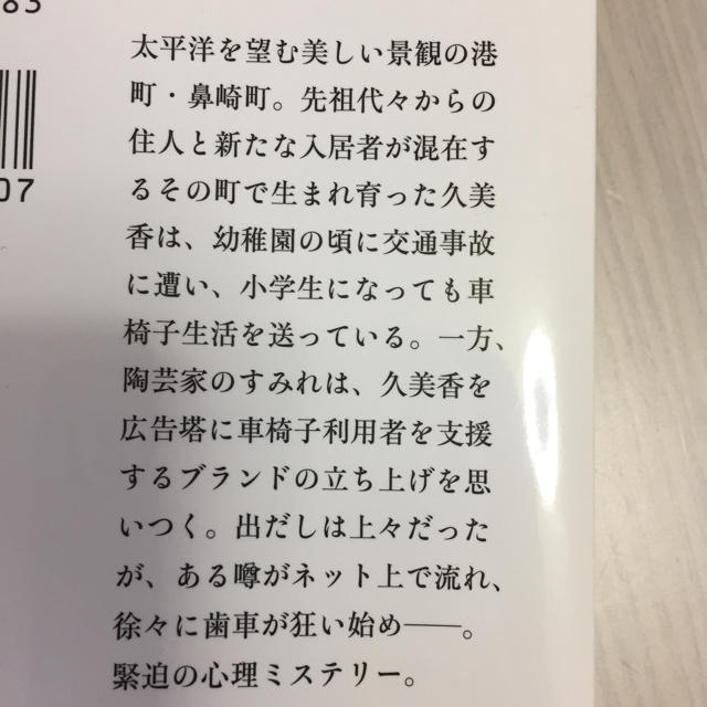 集英社(シュウエイシャ)の湊かなえ ユートピア エンタメ/ホビーの本(文学/小説)の商品写真