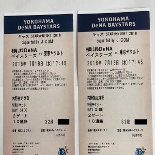 2018/7/18（水）横浜DeNAvsヤクルト(野球)