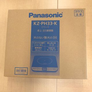 パナソニック(Panasonic)のPanasonic 卓上IH調理器 KZ-PH33-K(調理機器)