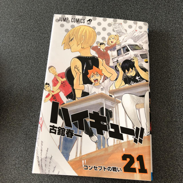 集英社 ハイキュー 21巻 限定版 特典なし の通販 By カッジ S Shop シュウエイシャならラクマ