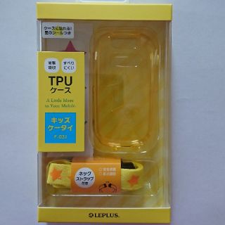 エヌティティドコモ(NTTdocomo)のドコモ キッズケータイ F-03J用 TPUケース ストラップ付き(イエロー) (モバイルケース/カバー)