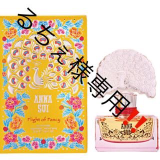 アナスイ(ANNA SUI)のるちぇ様専用！ANNA SUI フライト オブ ファンシー オーデトワレ50ml(香水(女性用))