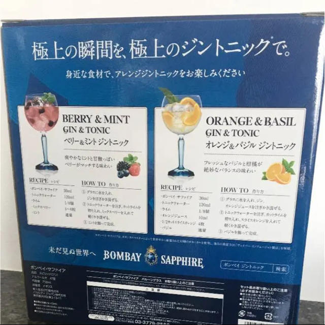 【専用】数量限定非売品！ボンベイサファイア グラス 食品/飲料/酒の酒(蒸留酒/スピリッツ)の商品写真