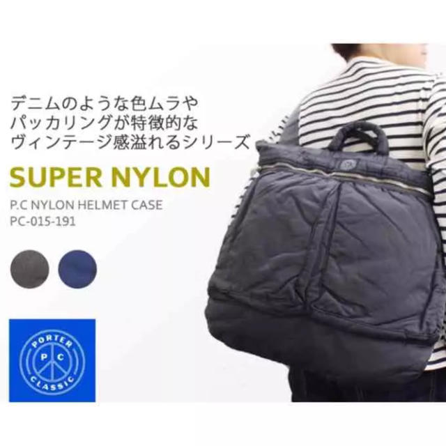 PORTER CLASSIC/ポータークラシック 吉田カバン ヘルメットバッグ