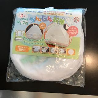 新品 蚊帳 ベビー用(その他)