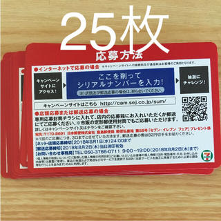 カンジャニエイト(関ジャニ∞)のセブン 応募券 25枚(アイドルグッズ)