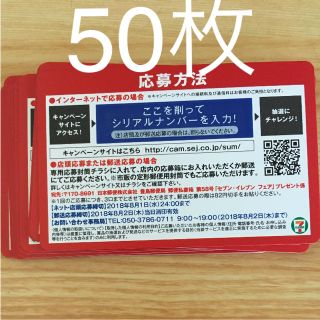 カンジャニエイト(関ジャニ∞)のセブンイレブンフェア関ジャニ∞  応募券50枚(アイドルグッズ)