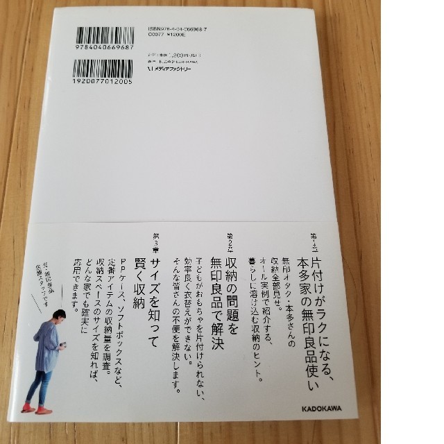 MUJI (無印良品)(ムジルシリョウヒン)のもっと知りたい無印良品の収納 エンタメ/ホビーの本(住まい/暮らし/子育て)の商品写真