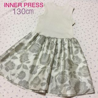 インナープレス(INNER PRESS)の美品 INNER PRESS 130㎝ 夏物 お出かけワンピース ドレス(ワンピース)