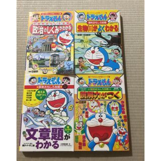 ショウガクカン(小学館)のドラえもん 学習シリーズ(語学/参考書)