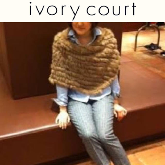 ivory court(アイボリーコート)のivory court ラビットファー ポンチョ アイボリーコート エディフィス レディースのジャケット/アウター(ポンチョ)の商品写真