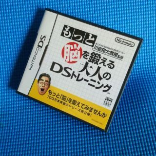 もっと脳を鍛える大人のDSトレーニング(携帯用ゲームソフト)