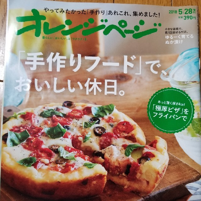 クロワッサン、オレンジページ2冊 食品/飲料/酒の食品(肉)の商品写真