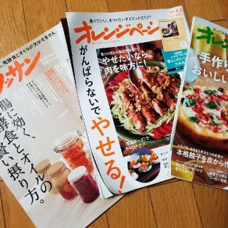 クロワッサン、オレンジページ2冊(肉)