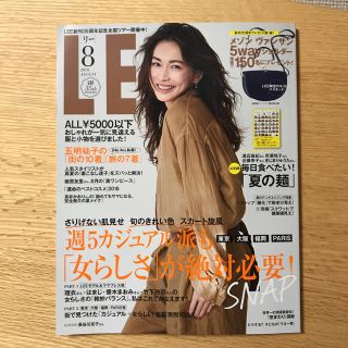 シュウエイシャ(集英社)のLEE8月号(ファッション)