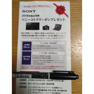 ソニー(SONY)のソニー優待(ショッピング)