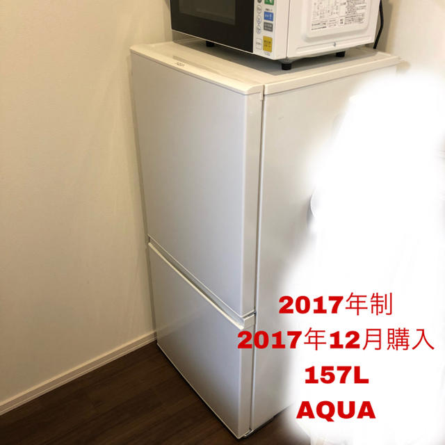 AQUA 2017年製 冷凍、冷蔵庫 スマホ/家電/カメラの生活家電(冷蔵庫)の商品写真