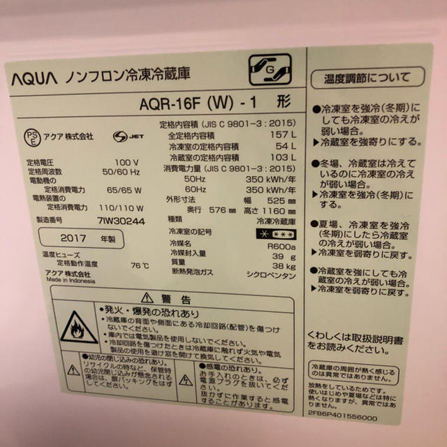 AQUA 2017年製 冷凍、冷蔵庫 スマホ/家電/カメラの生活家電(冷蔵庫)の商品写真