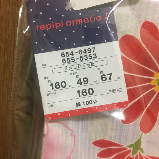 repipi armario(レピピアルマリオ)の浴衣 レディースの水着/浴衣(浴衣)の商品写真