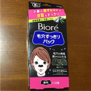 ビオレ(Biore)のIce様専用 初秋セール！！ビオレ 毛穴パック(パック/フェイスマスク)