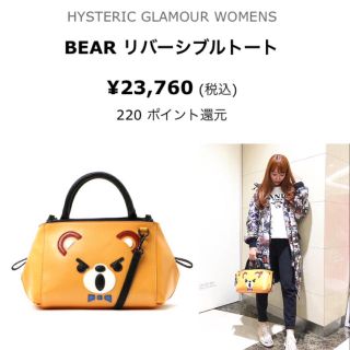 ヒステリックグラマー(HYSTERIC GLAMOUR)の【新品】♡HYSTERIC BEAR リバーシブルトート（YELLOW）(ショルダーバッグ)