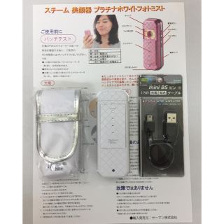 ヤーマン(YA-MAN)の新品★ヤーマン★プラチナホワイトフォトミスト(フェイスケア/美顔器)