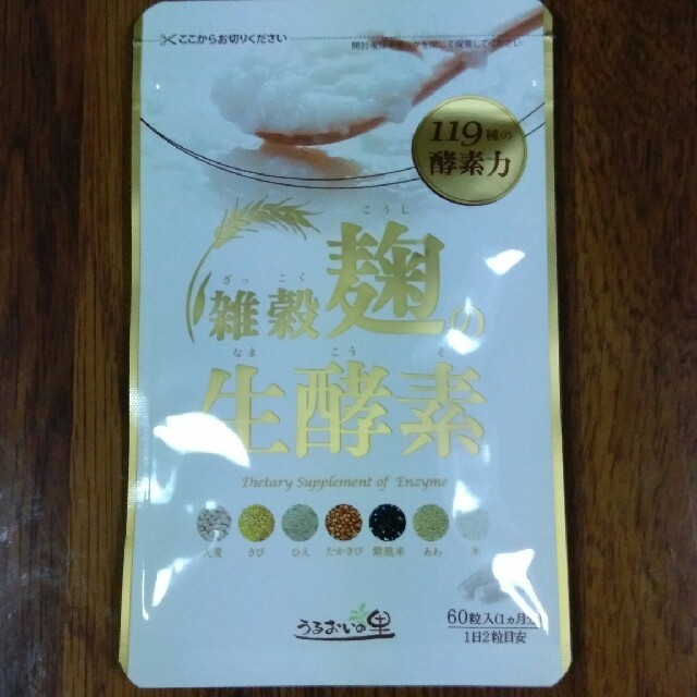 うるおいの里　雑穀麹の生酵素 コスメ/美容のダイエット(ダイエット食品)の商品写真