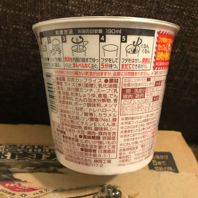 日清食品(ニッシンショクヒン)の【3つセット】１万食限定即日完売！謎肉丼 食品/飲料/酒の加工食品(インスタント食品)の商品写真