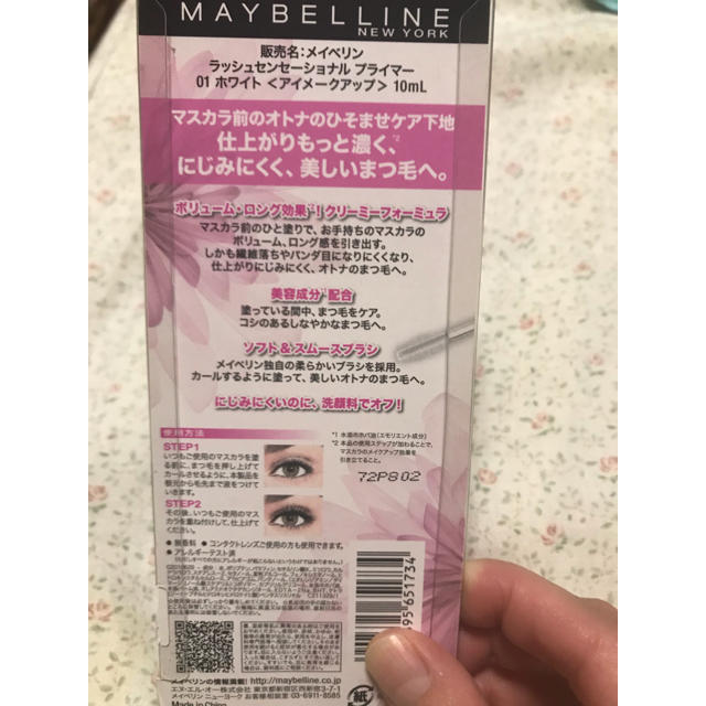 MAYBELLINE(メイベリン)の【新品未使用】メイベリン ラッシュセンセーショナル プライマー コスメ/美容のベースメイク/化粧品(マスカラ下地/トップコート)の商品写真